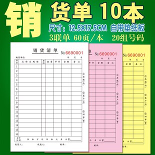 送货单二三联横竖版销售清单销货清单送货单无碳复写票据定做订制