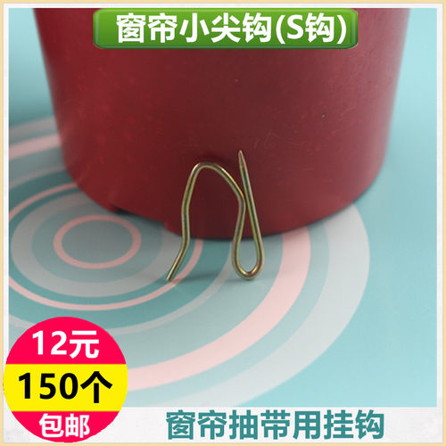 窗帘专用抽带窄布条平幔遮光布S钩挂钩3cm打褶式窗帘布条品上名珠