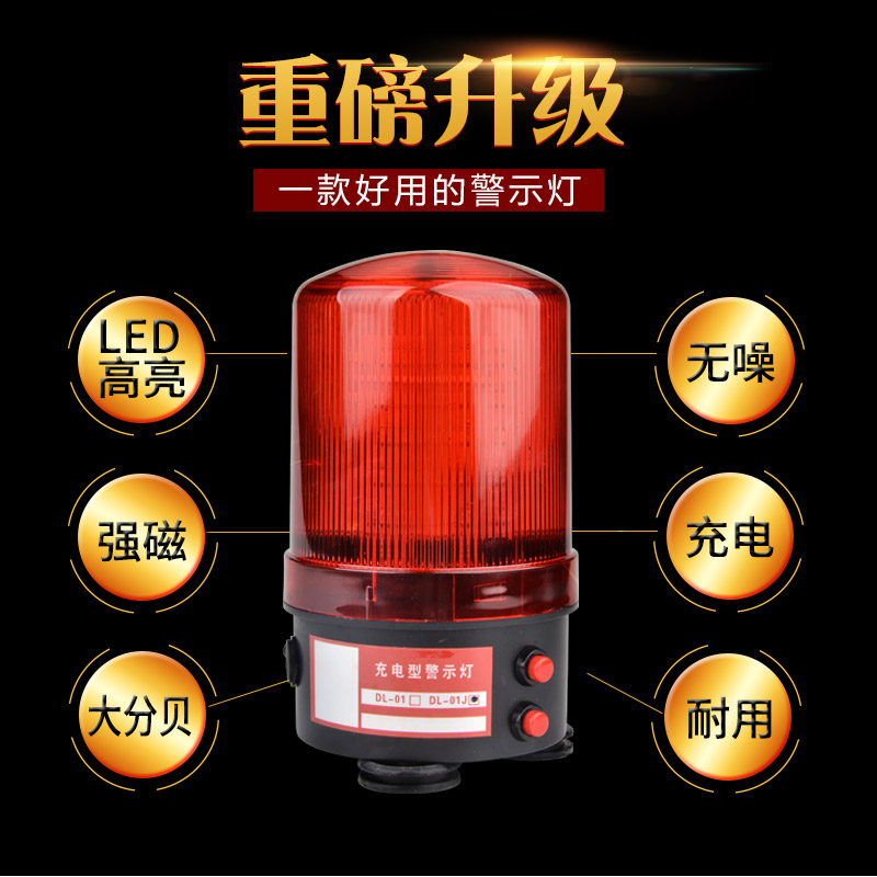 充电式警示灯ZY-01J声光报警器220v警示爆闪灯充电式磁吸铁信号灯