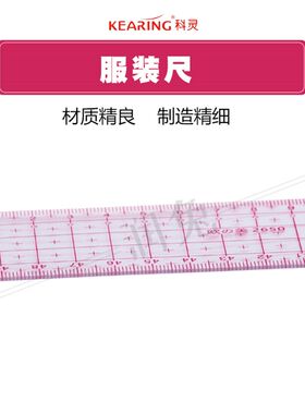 科灵2650多功能放码尺欧美服装专业打版尺中分尺量角器50CM长