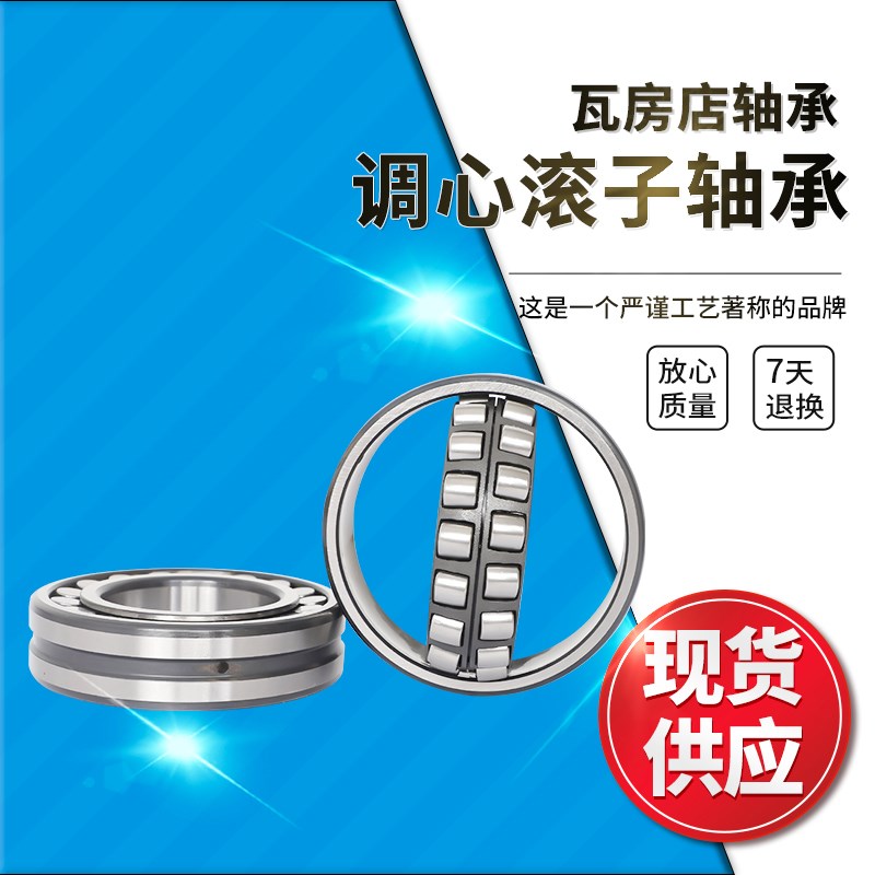 瓦房店调心滚子轴承23120/23121/23122/23124/W33/KW33