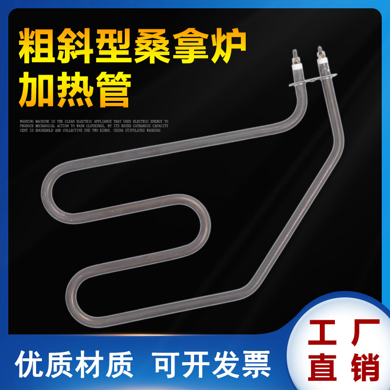 桑拿炉电热管干蒸炉加热管 汗蒸炉发热管浴室桑拿房炉丝380V 220V