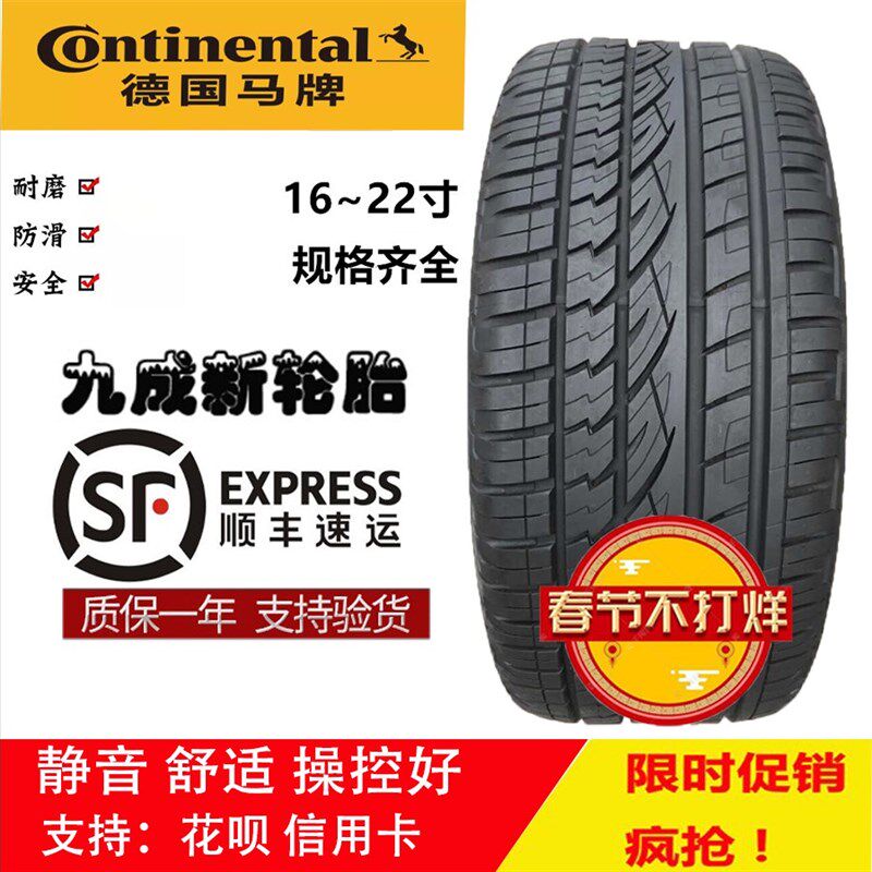 马牌轮胎235 245 255 265/45 50R19 20 21路虎极光 途昂 蔚来 唐