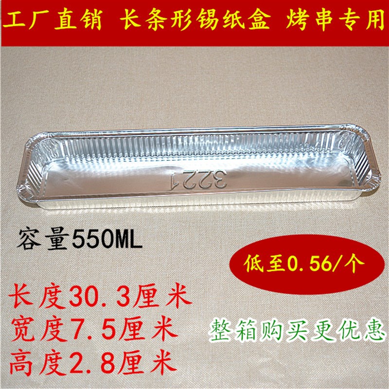 锡纸盒一次性性长条形方盒外卖打包盒烤串铝箔餐盒烧烤盒面包盒
