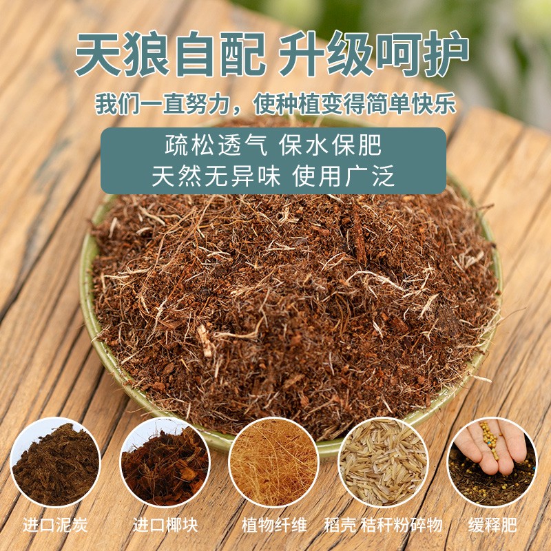 天狼月季栽培基质配方土绣球铁线莲专用营养土通用椰糠羊粪图片