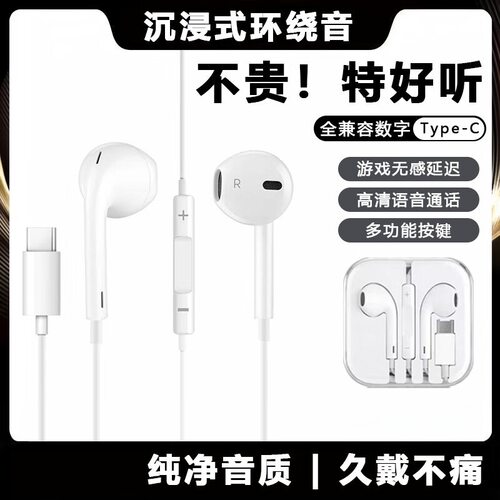 耳机有线圆孔Type-c接口侧睡不压耳高音质k歌音乐通话PG8K