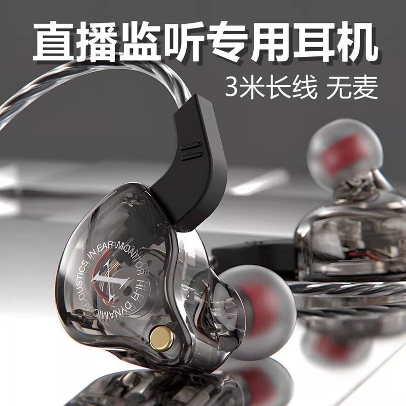 监听耳机主播专用耳返电脑声卡电吉他有线加长专业唱歌入耳式