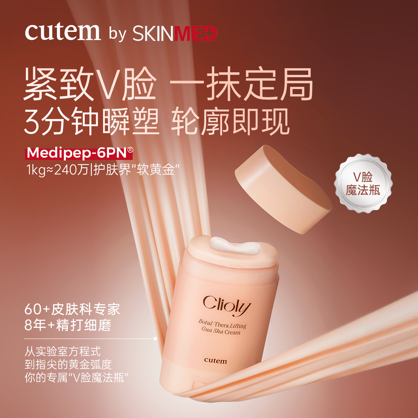 CUTEM科恬提拉紧致刮痧膏65ml面部颈部按摩霜下颌线V脸韩国小脸术