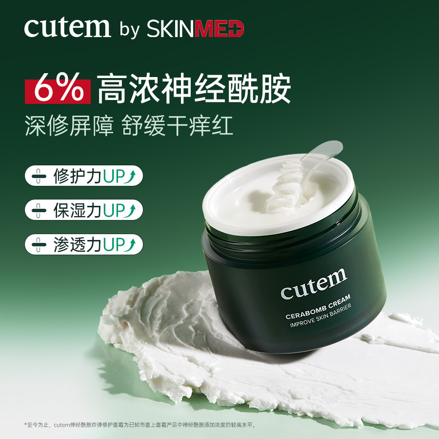 CUTEM科恬修护保湿面霜神经酰胺润肤霜敏肌纯素多效塑颜泛红干痒