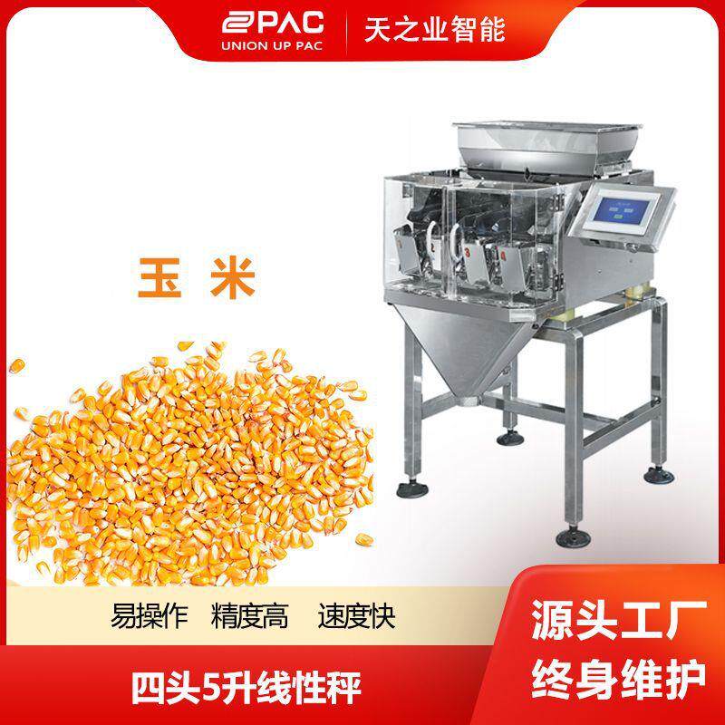 精准称重线头5升性组称合天之业秤定量重秤花椒小米玉米粒4称重线