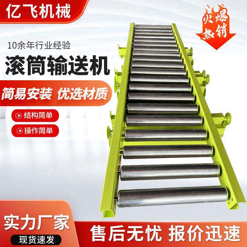 滚筒亿飞机械输送机动辊筒输送线输送设备物流分拣力重力型滚筒动