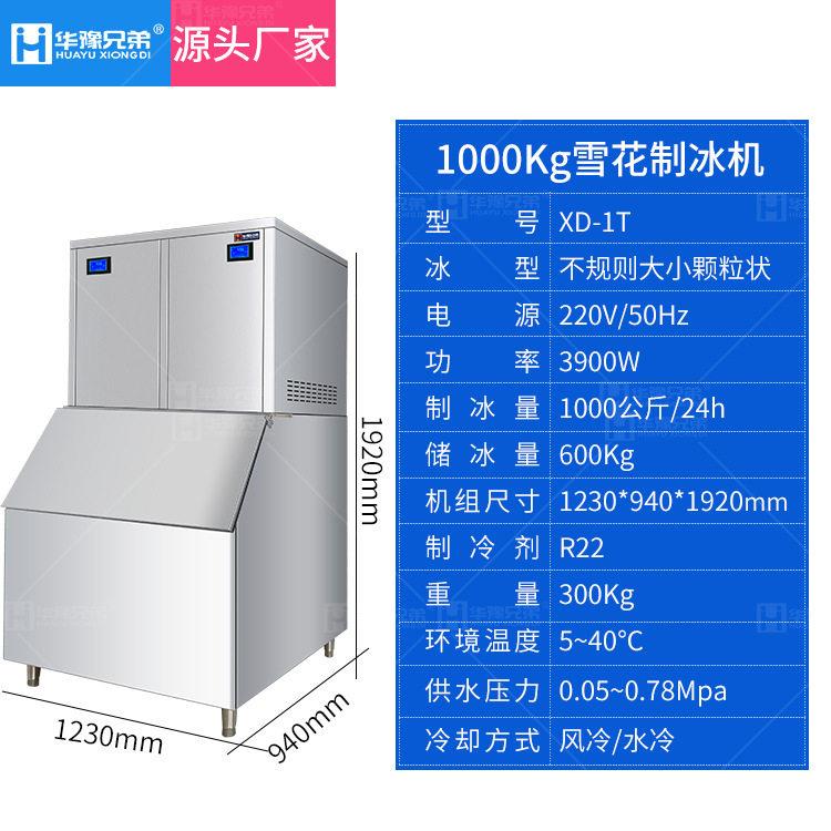 商用雪花制火冰机公1XD-1T0海00斤锅店600kg海鲜自助餐冰台鲜雪花