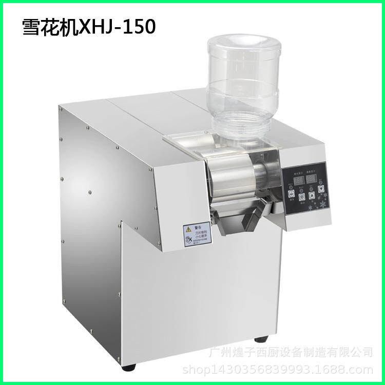 雪花机雪花冰XHJ-150设机 商用雪花冰机 雪火冰刨冰绵绵 冰机锅奶