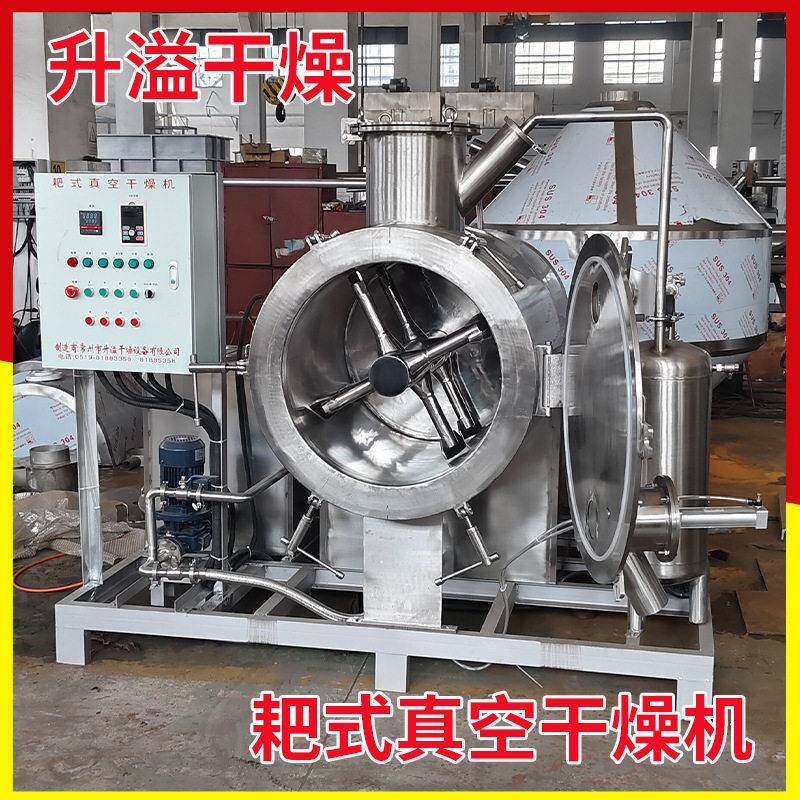 ZPG真空耙式干燥机锂电池升溢前驱体卧式粑式状干 机燥纳米膏物料