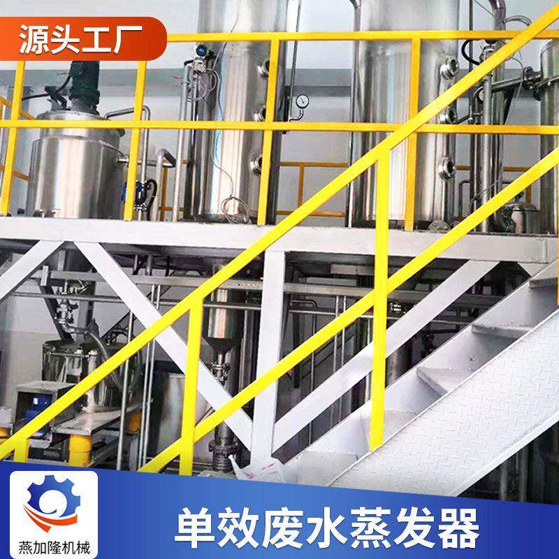 酸废液效蒸发器 化工氢晶氧化钠结蒸发器 聚酰单效废水胺设纤洗维