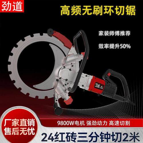 新款切墙机混凝土钢筋切割机多功能手提高频环锯切墙机开墙改门窗