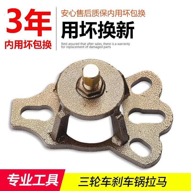 电动三轮车机车煞车锅拆卸工具加厚后轮加粗加重通用拉马器轮毂