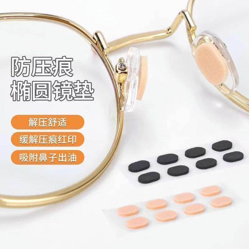 眼镜防滑眼镜鼻托超软海绵垫片无压痕解压贴片防滑套垫鼻托防滑塌