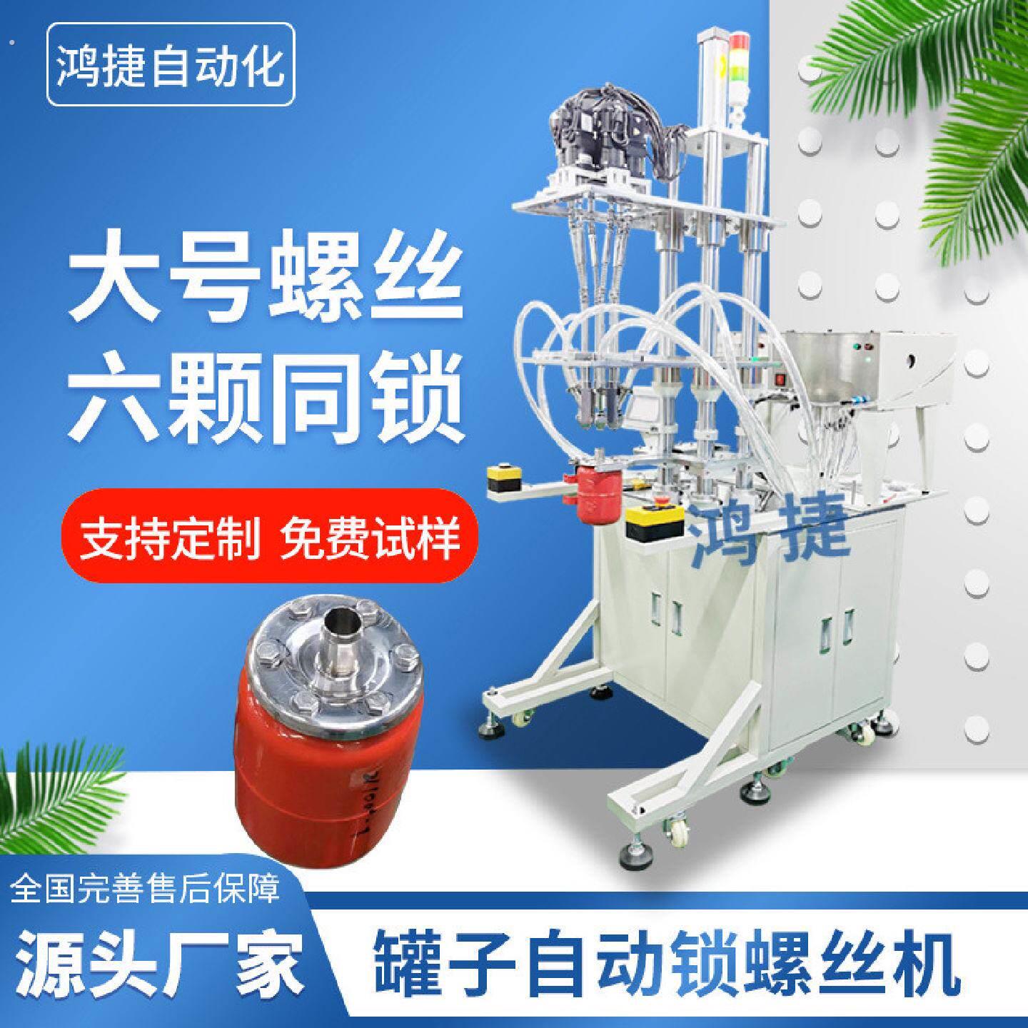 罐子六轴自动锁螺丝机多轴式全自动打螺丝机吹气式自动锁螺母机