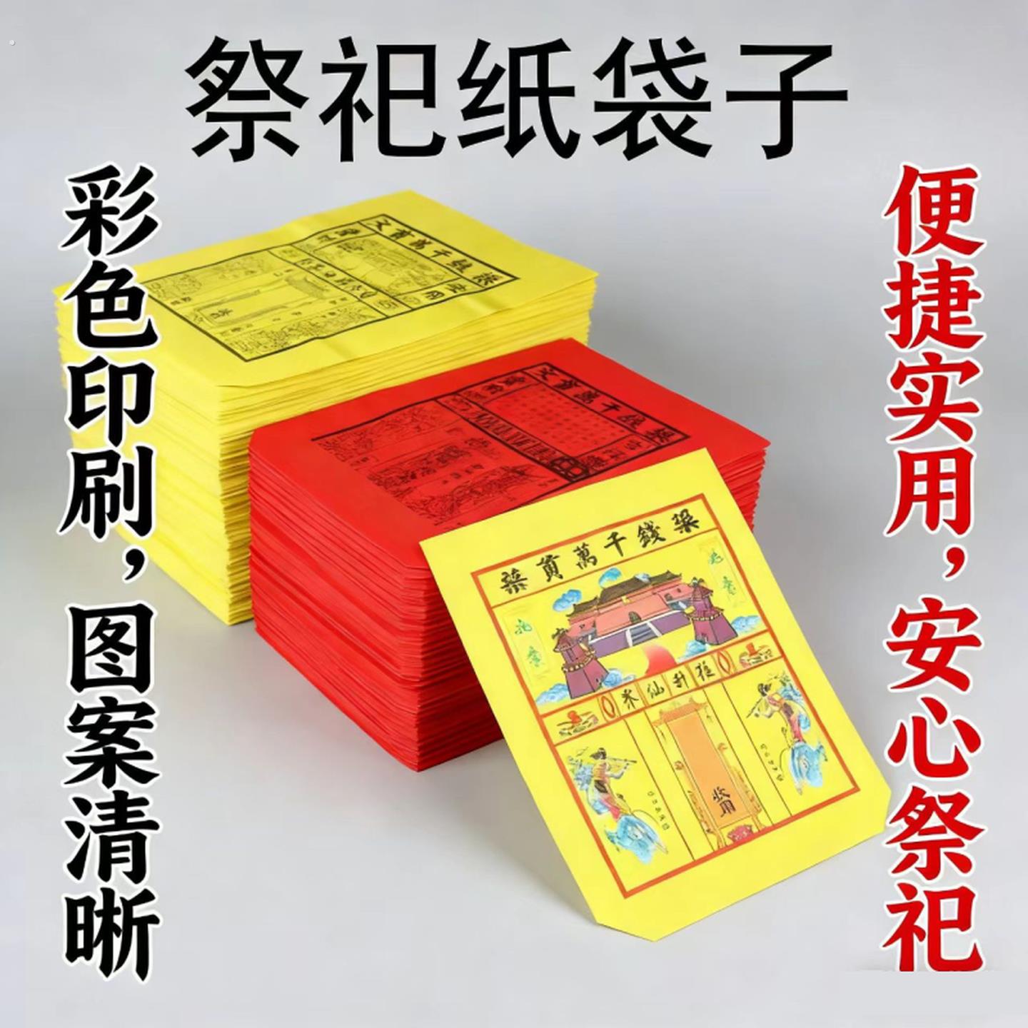 元宝袋黄钱袋红钱袋纸钱袋冥钱袋烧纸钱祭祀用品钱袋子彩色大号小
