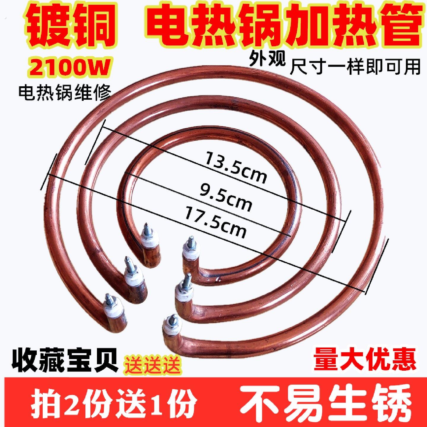 电锅配件电饭锅发热管电锅镀铜防锈加热圈多功能电饭锅电热管