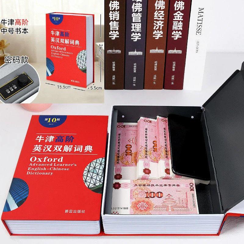 看不出来是存钱罐装饰密码锁隐藏式收纳盒彷真书本小孩存钱保险箱