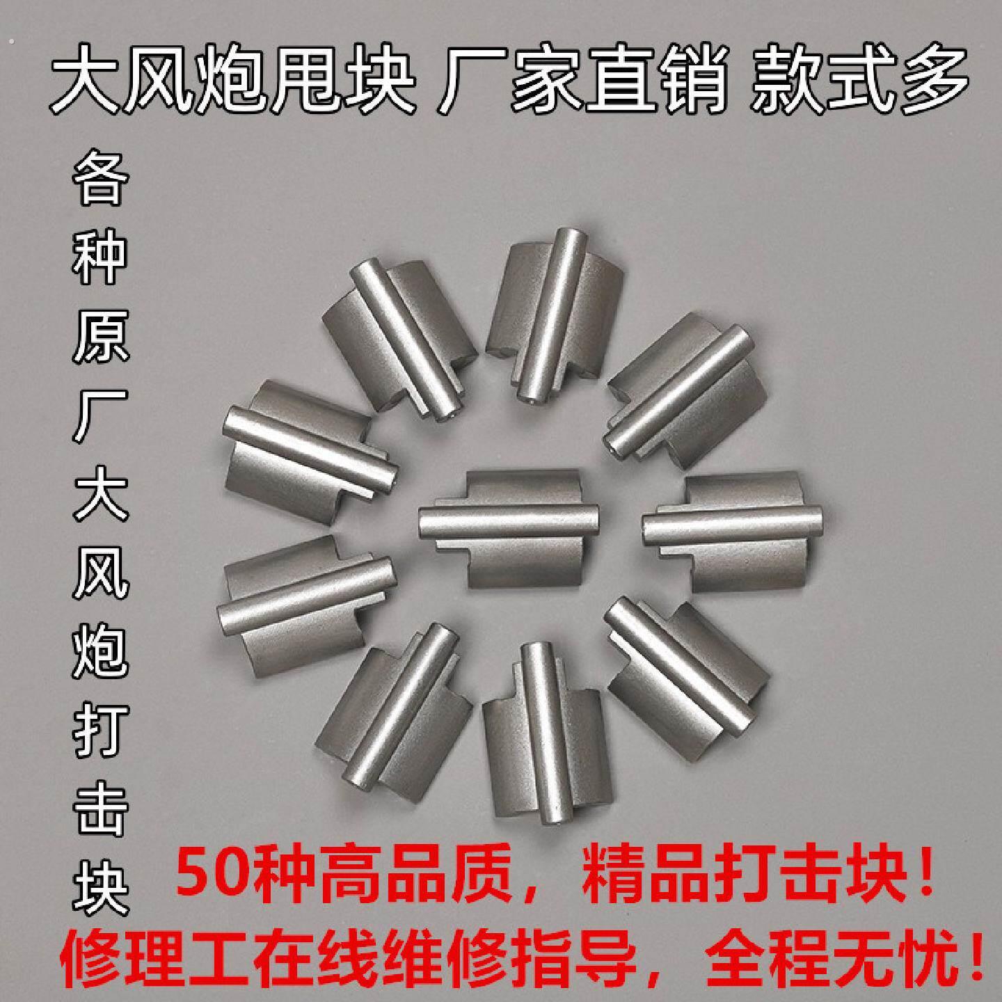 专用大风炮打击块新款原装配件气动扳手打击块偏心块所有型号齐全