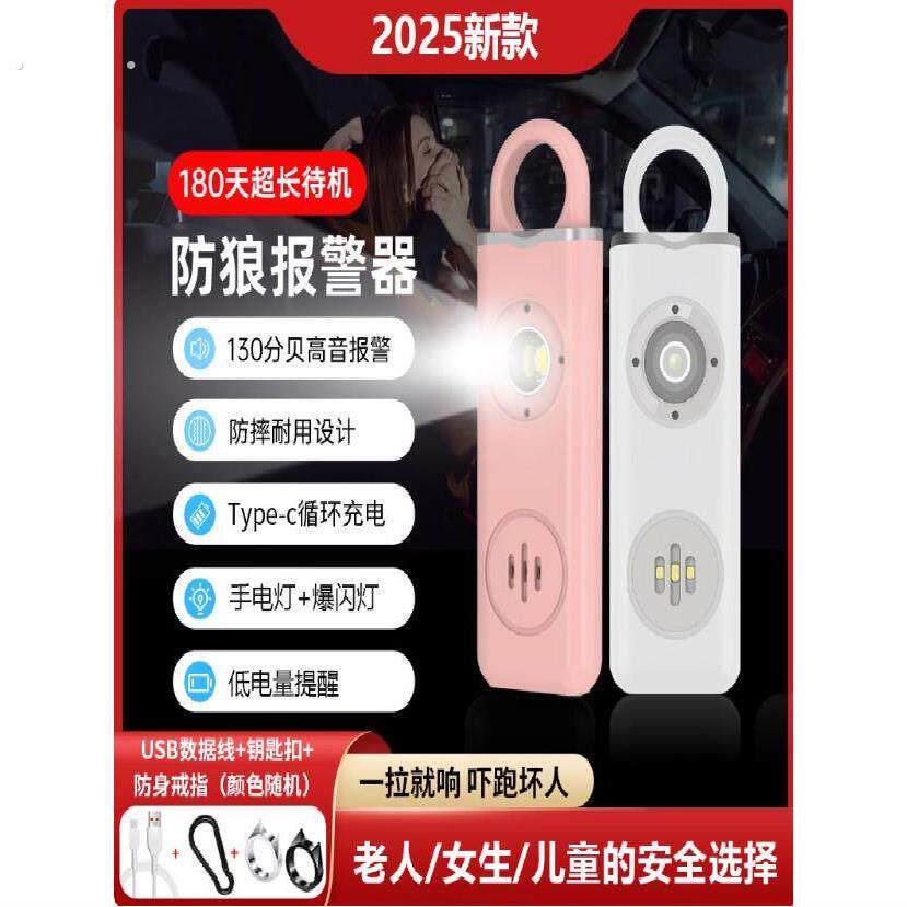 防狼神器女生便携女子防身报警器防身武器自保防狼报警器随身手电