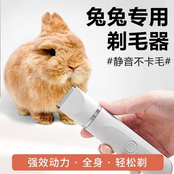 兔子剃毛器宠物推毛器剪毛神器静音专业电推剪全身推毛器修毛美容