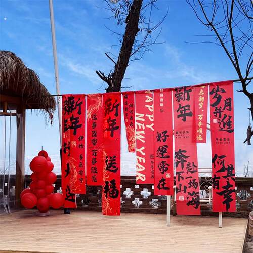 户外营地新年气氛布置条幅民宿春节装饰布艺挂件元旦打卡挂饰布置