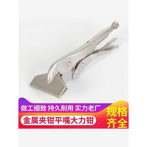 大力钳重型扁嘴焊接平嘴钳平板10寸工业快速夹钳固定夹持重型钳子