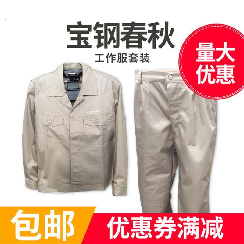 上海宝钢工作服宝武新款工作服春秋夏装耐磨耐穿可绣字