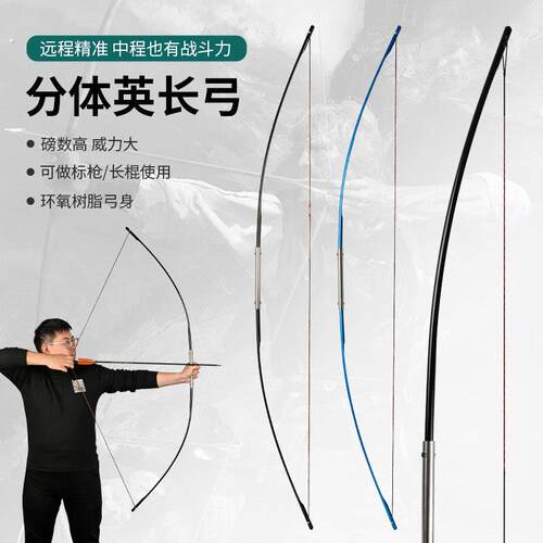 弓箭英长弓分体传统弓户外室内仿古代射击反曲弓射箭比赛运动专用
