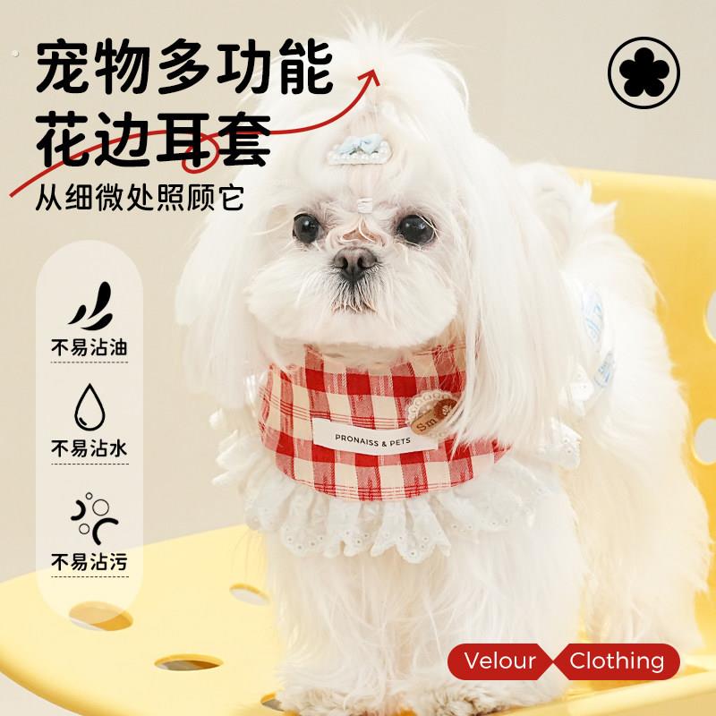 宠物耳套狗狗脖套长耳狗吃饭防脏耳套可调节英卡美卡贵宾犬格子
