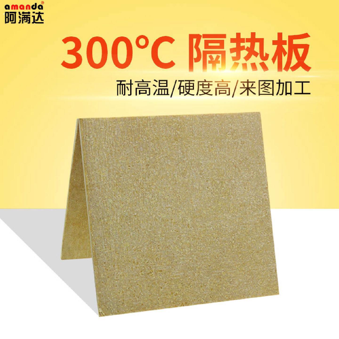 00度模具隔热板硫化机隔热片耐高温隔热板耐温板隔温板切割加工