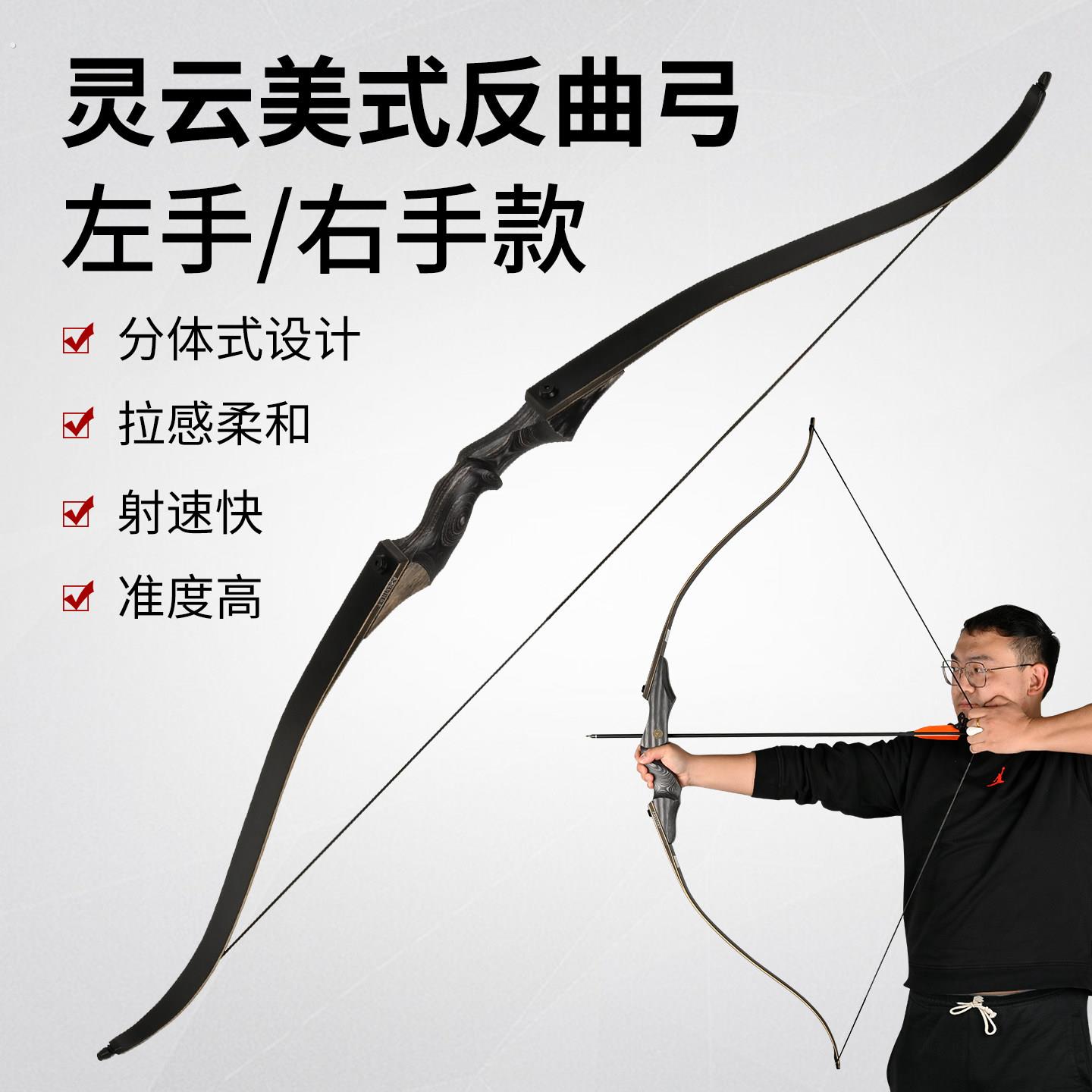美猎弓灵云二代弓箭户外竞技专业射击射箭入门套装美式传统分体弓
