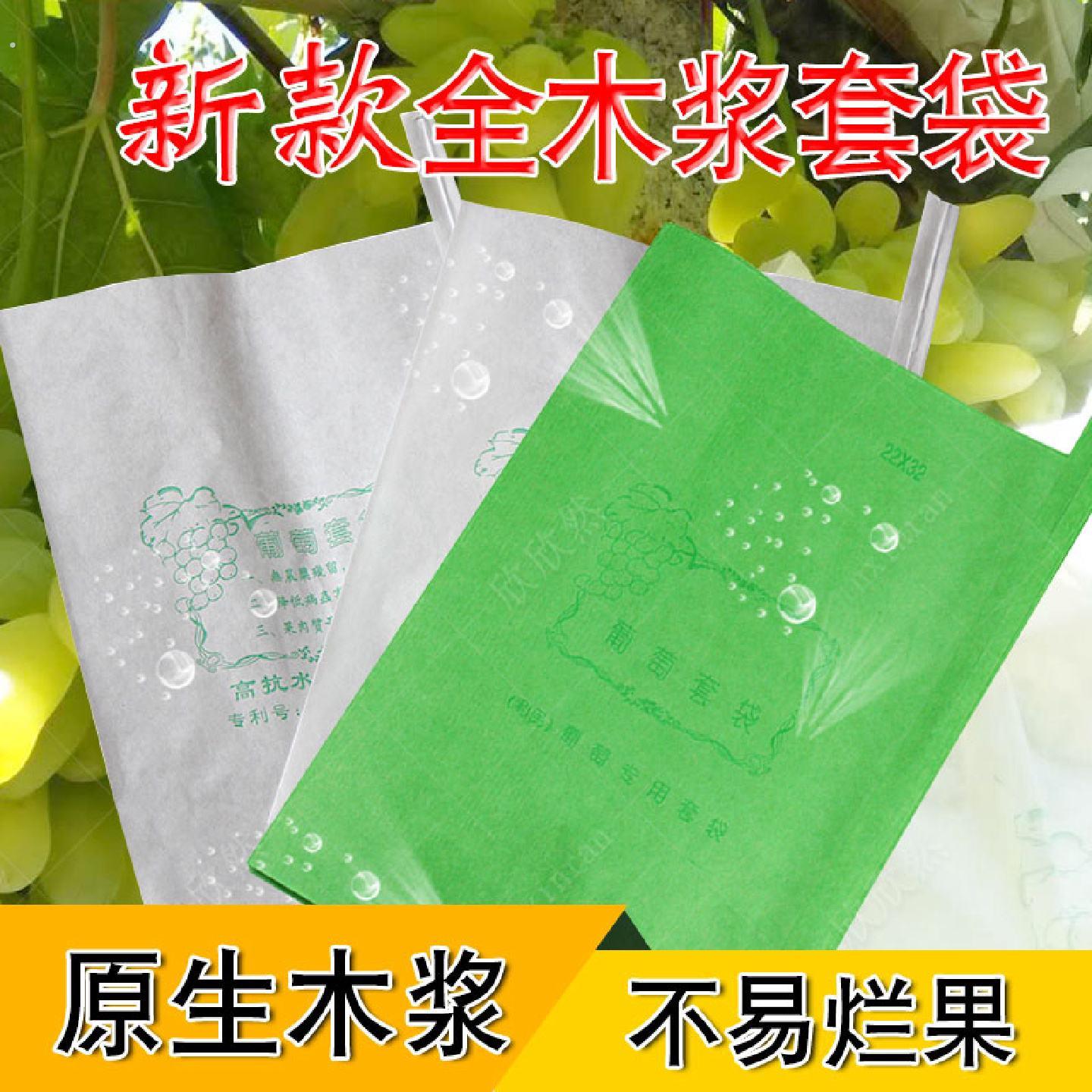 葡萄防虫套袋露天防水日光保护袋葡萄育果袋绿色专用纸袋