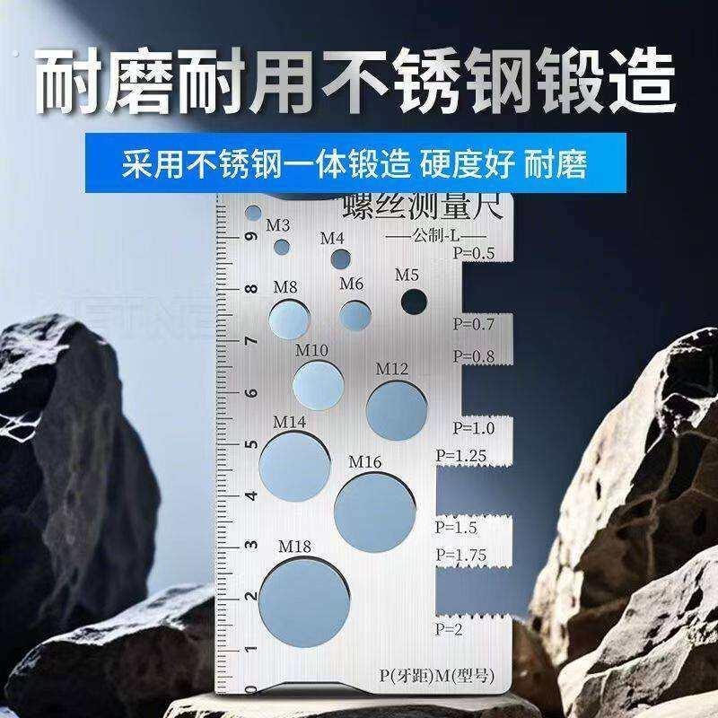 不锈钢腐刻套装螺丝测量卡尺长度直径牙距一整套螺纹工具螺距高端
