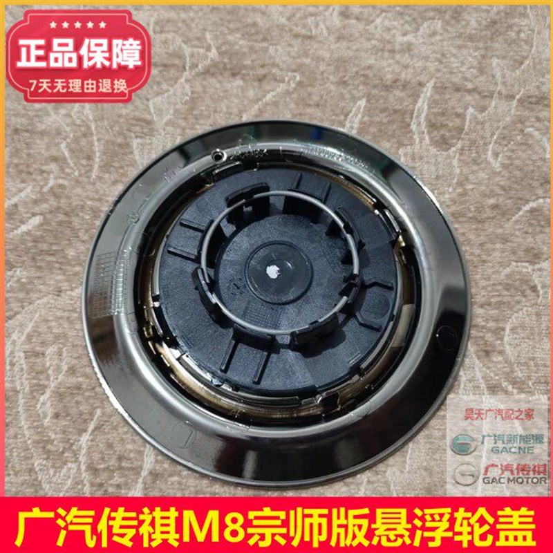 广汽传祺M8宗师版E8E9轮毂盖悬浮轮毂标志铝合金轮毂装饰罩
