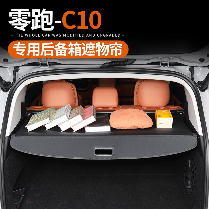 适用于零跑C10后备箱遮物帘伸缩隔物板尾箱储物挡板内饰改装配件