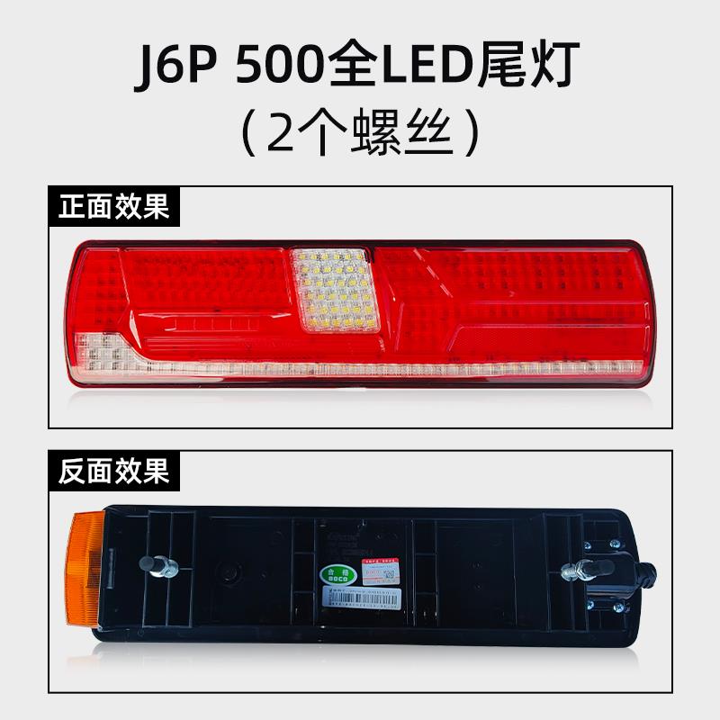 货车通用解放J6P 500 高防水led后尾灯总成多功能转向刹车流水