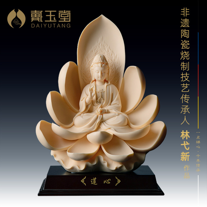 戴玉堂陶瓷摆饰《莲心观音玉黄瓷》林弋新观世音菩萨家用供奉装饰
