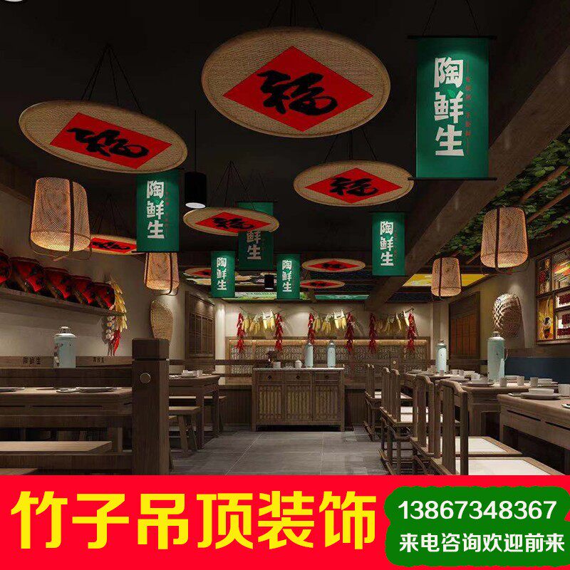 天花板餐饮店竹子吊饰空中挂饰草帽缕空斗笠竹筛簸箕农家乐装饰顶