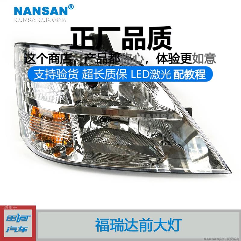 适用北汽昌河福瑞达前大灯总成单双排货车面包车左右大灯S20TA