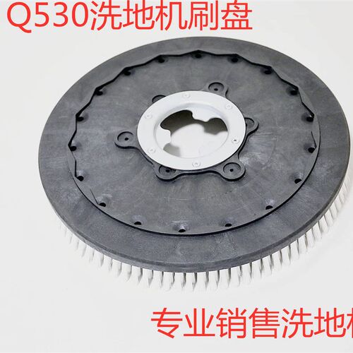科力德Q530洗地机刷盘圆毛刷磨盘针座毛刷圆盘 Q530专用地刷配件