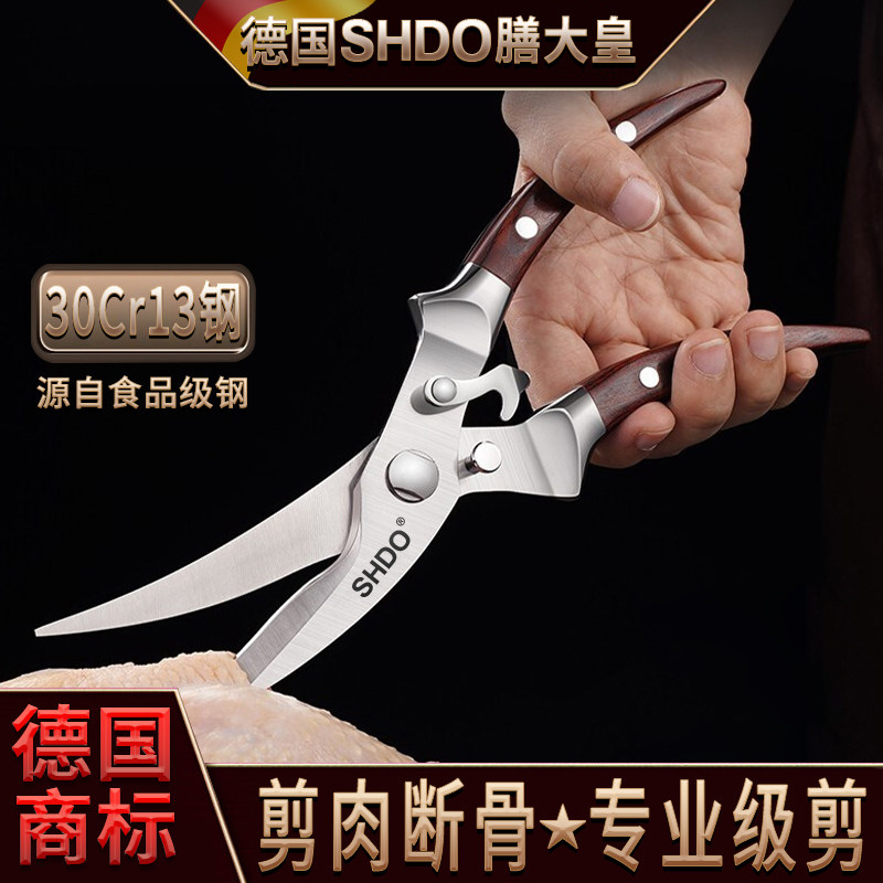 膳大皇剪刀厨房强力鸡骨剪多功能剪鸡鸭鹅骨头剪子不锈钢剪骨剪刀图片