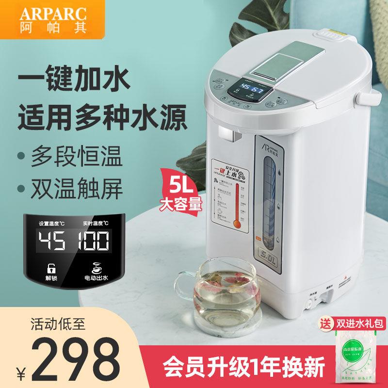 阿帕其电热水瓶全自动上水加水壶家用饮水机智能保温电烧开水壶5L