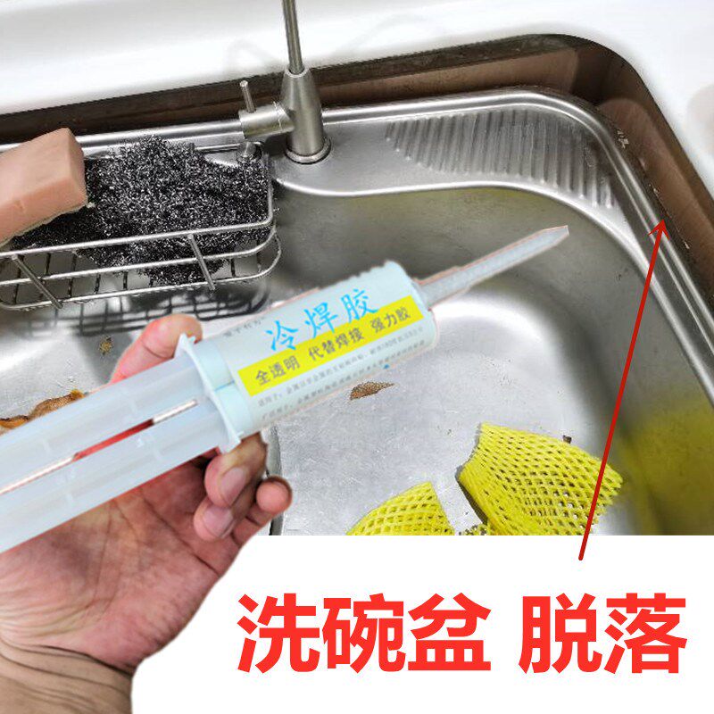 厨房不锈钢洗碗池松脱掉了粘接安装强力胶洗菜盆水槽补缝防水加固