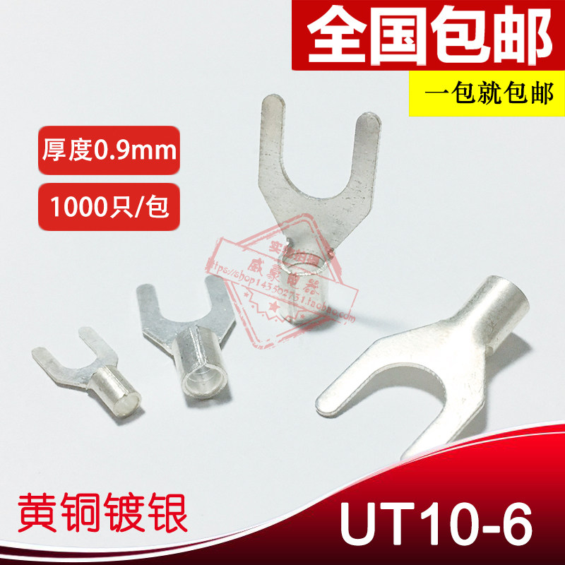 UT10-6 冷压叉形U型Y型裸接线端子线鼻子厚0.9MM 黄铜1000只