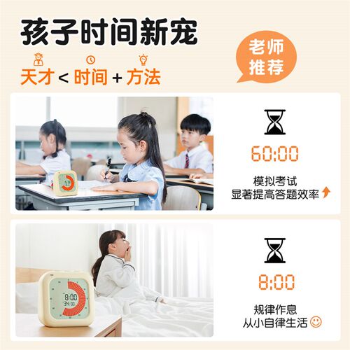 学习计时器小学生自律神器定时闹钟倒计时提醒器时间管理学习专用